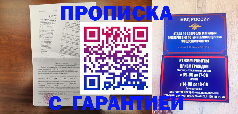 временная регистрация в Горячем Ключе