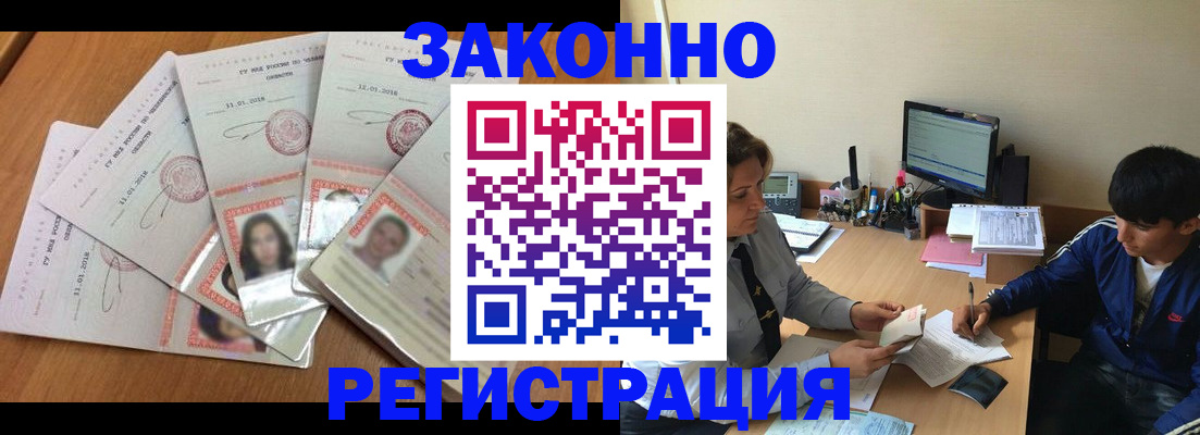 прописка регистрация в Горячем Ключе