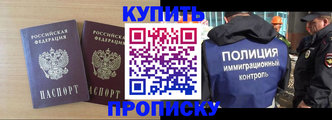 купить прописку в Горячем Ключе
