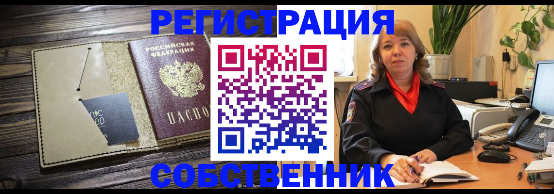 временная регистрация 2025 в Горячем Ключе