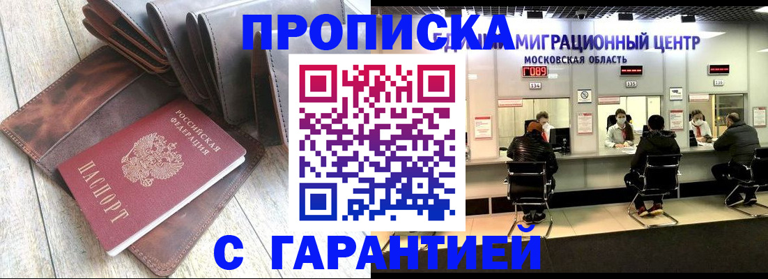 прописка поиск в Горячем Ключе