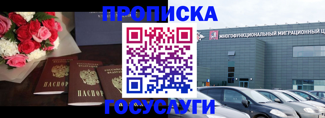 прописка законно в Горячем Ключе