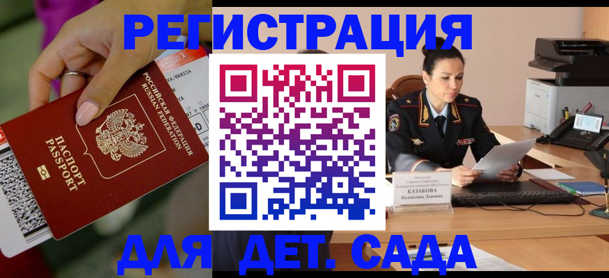 временная регистрация для всех в Горячем Ключе