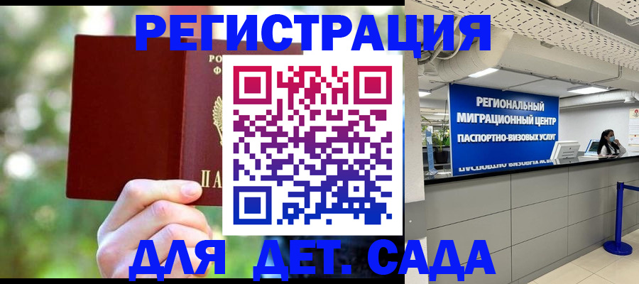 прописка в Горячем Ключе