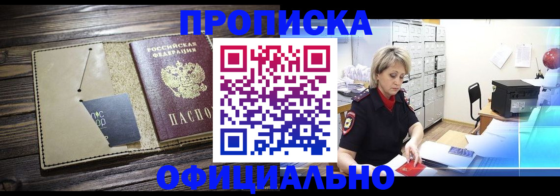 временная регистрация законно в Горячем Ключе